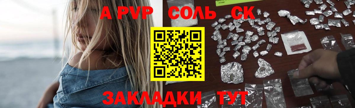 Alpha PVP крисы CK  A PVP СК  Alpha PVP Crystall  Вход с VPN  Чебоксары 