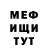МЕФ кристаллы Jo Wong