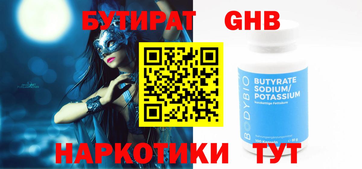 БУТИРАТ GHB Чебоксары