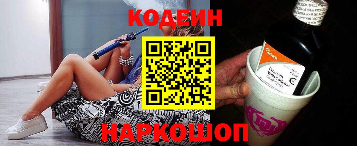 Кодеиновый сироп Lean напиток Lean (лин) Чебоксары
