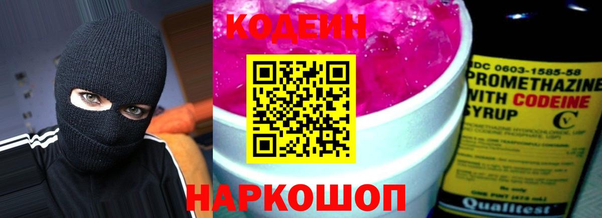 Чебоксары  Кодеин напиток Lean (лин)  Вход с VPN  где купить   Кодеиновый сироп Lean напиток Lean (лин) 